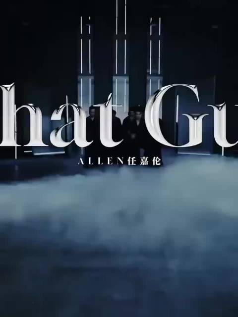 任嘉伦新专辑《That Guy》MV释出，编舞引爆全网