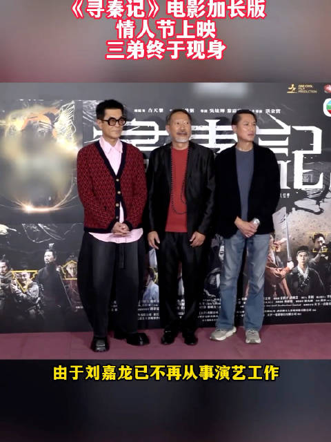 《寻秦记》电影加长版 情人节上映，三弟终于现身