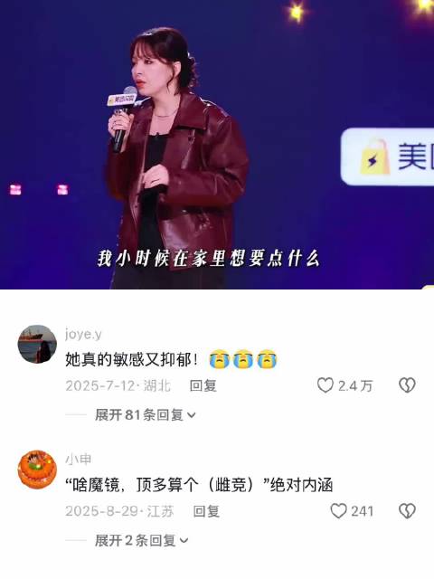 脱口秀演员小帕自曝渴望认同又怕被否定