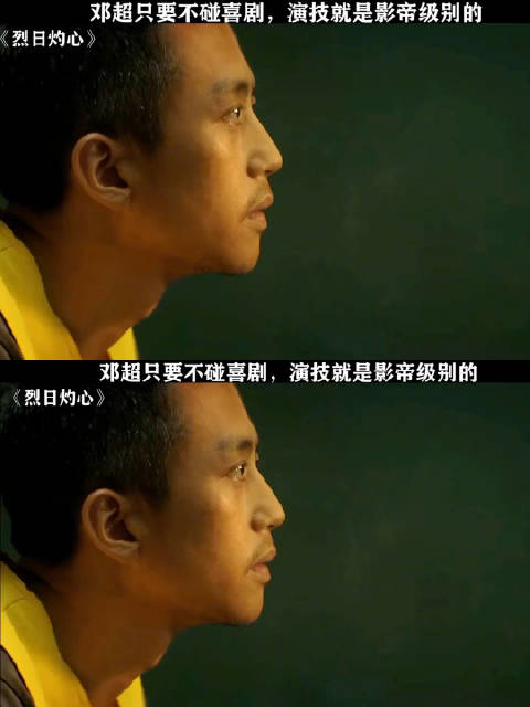 邓超只要不碰喜剧 演技就是影帝级别的！