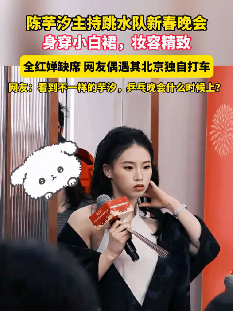 陈芋汐主持国家跳水队新春联欢会