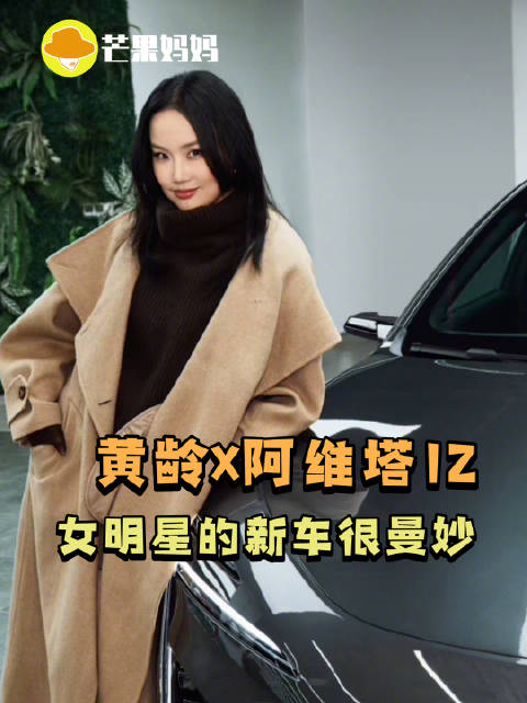黄龄提新车称曼妙，路人偶遇赞其温柔如水