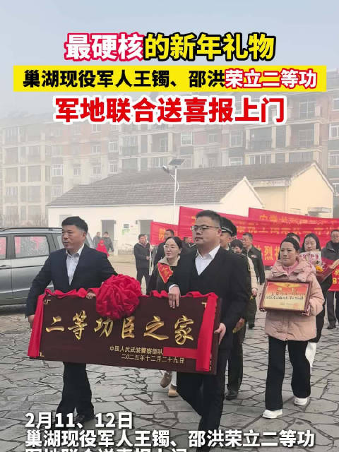 新春“戎”耀，致敬巢湖好儿郎！