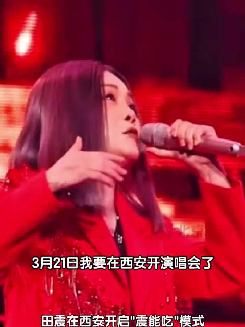 田震3月开演唱2月就来西安打卡