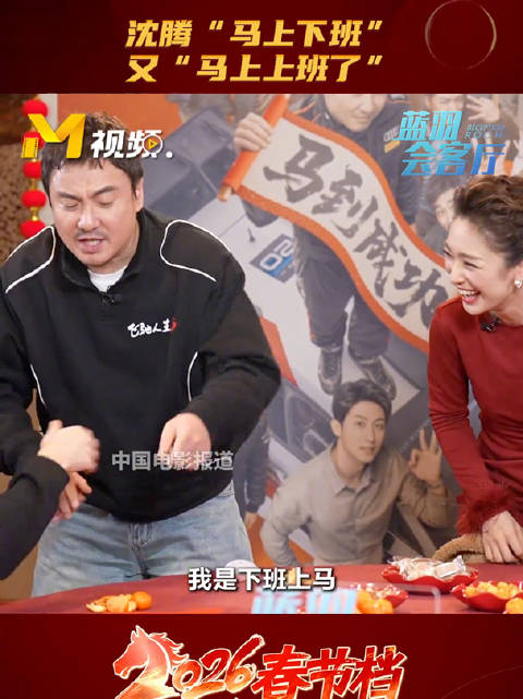 沈腾抽中下班签被魏翔抽回上班