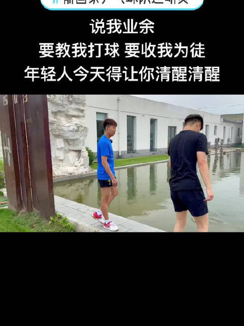 前青奥冠军尹航遭质疑业余，霸气回应挑战者