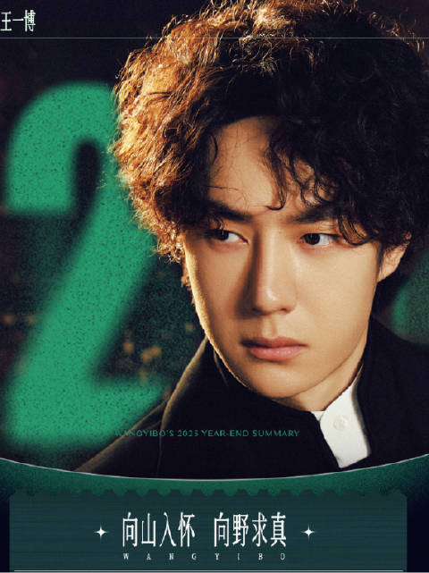 王一博这一年真的太稳了