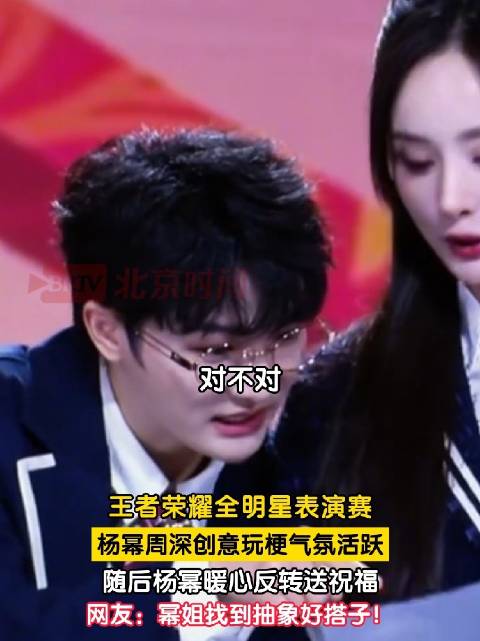 杨幂周深最佳抽象搭子