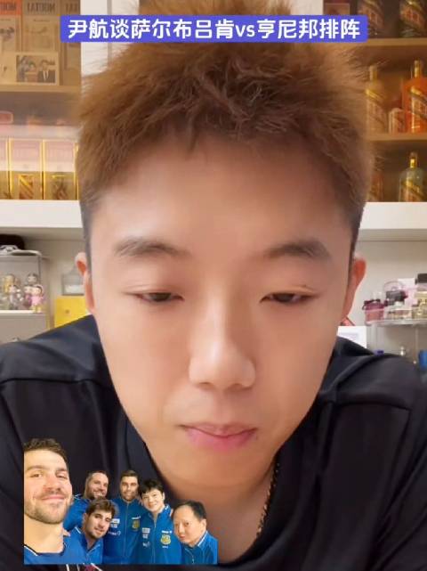 尹航谈欧冠萨尔布吕肯排阵，樊振东莫雷加德领衔