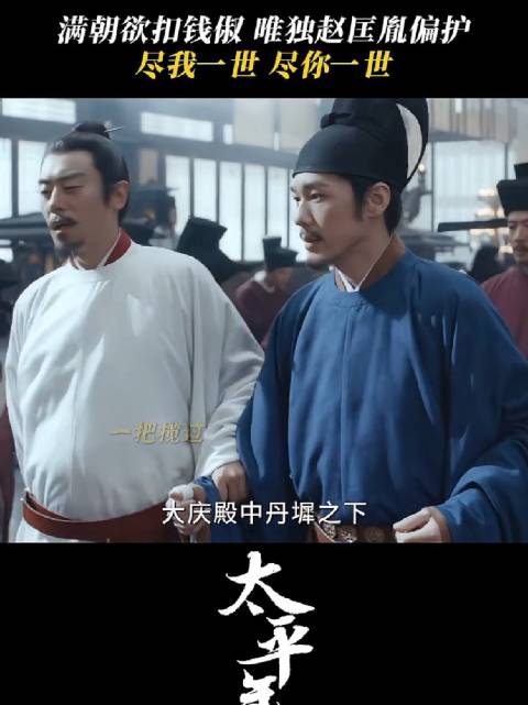 满朝风雨皆不顾，君心一片，知己至深～白宇 朱亚文