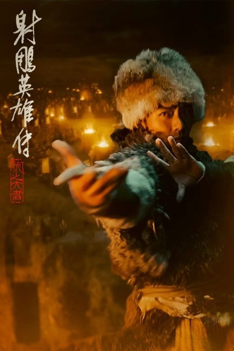 肖战为了演好《射雕英雄传：侠之大者》中的郭靖做了哪些准备？