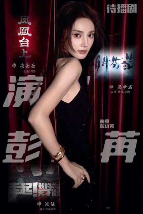 除了《东宫》，彭小苒在其他影视作品中还有哪些颠覆性的形象？