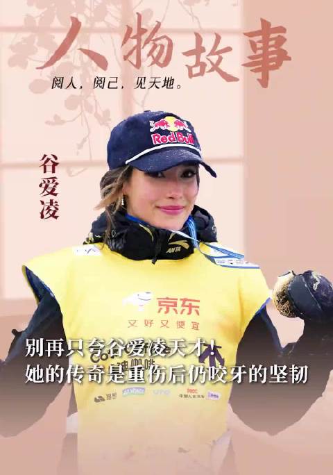 为什么全世界资本都追着谷爱凌跑？ 这份追捧的背后，是她超越常人的坚韧