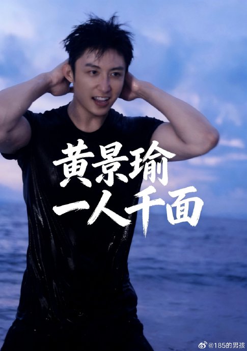 黄景瑜的新剧或作品是什么？