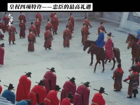 剑可履殿，马可踏阶，是忠臣应得的冠冕，九郎值得