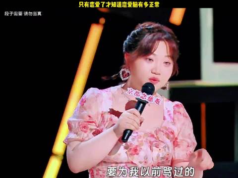 恋爱了才知道恋爱脑真是太正常了！ 脱口秀