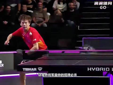 林高远将军拔剑，连刺三剑樊振东也目瞪口呆