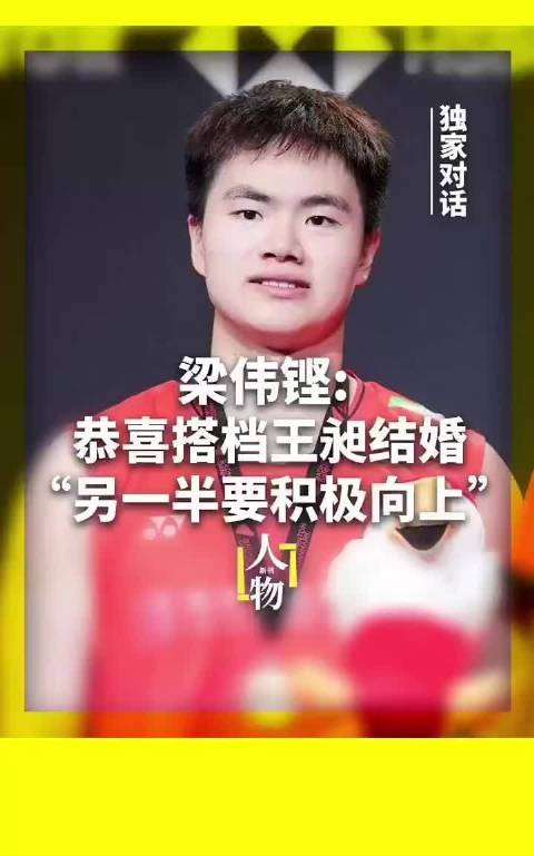 梁伟铿16个月从第444登顶世界第一，488km杀球创纪录