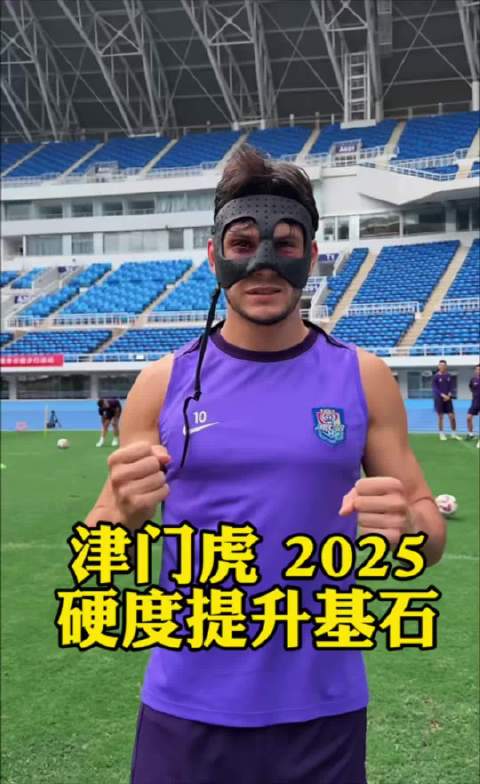 津门虎2025赛季两大变化，技战术革新与风格硬度提升