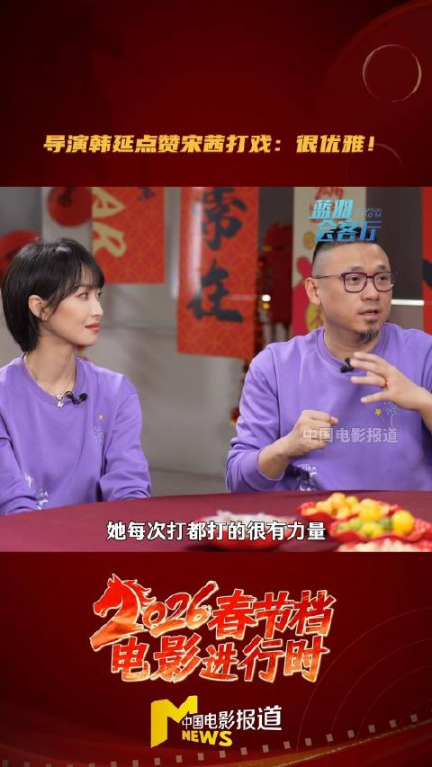 韩延赞宋茜动作戏优雅舒展，舞蹈功底获动作导演认可