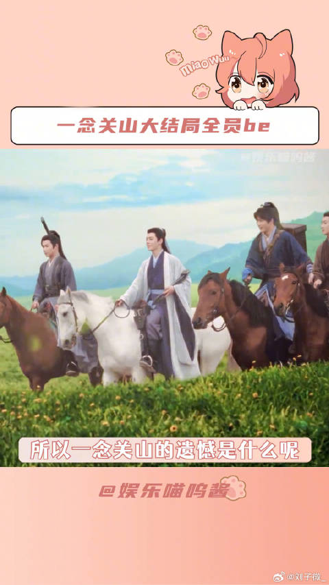 一念关山 刘诗诗 微博VC计划