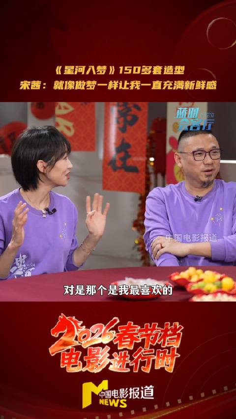 宋茜称《星河入梦》每套造型都合心意