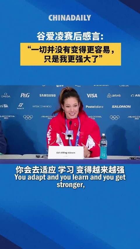 谷爱凌回应高期待称竞技体育无只赢不输