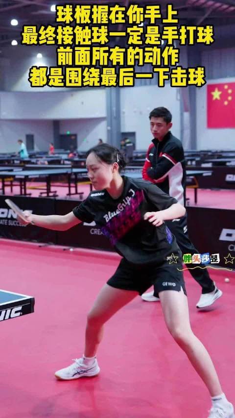 张继科谈乒乓球击球关键，强调手部控制重要性