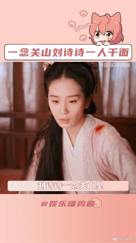 一念关山 刘诗诗任如意白切黑