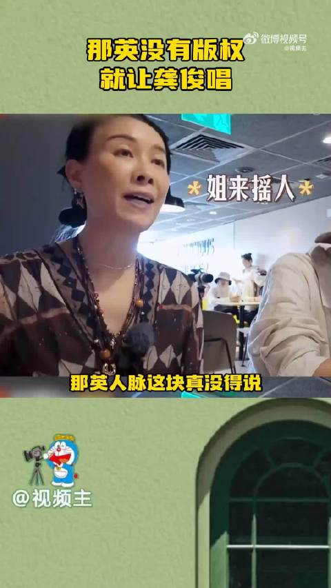 版权意识这块儿 大家都特别敏感啊~想起之前那英在花少，摇人搞定版权太厉害了
