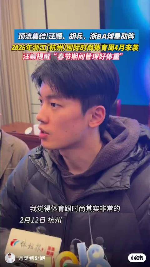 汪顺谈舒适与愉悦的重要性