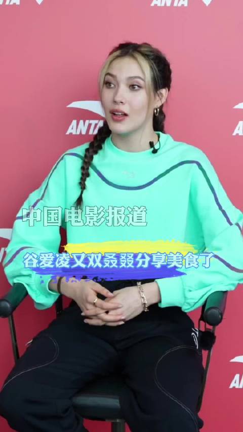 谷爱凌分享北京烤鸭美食