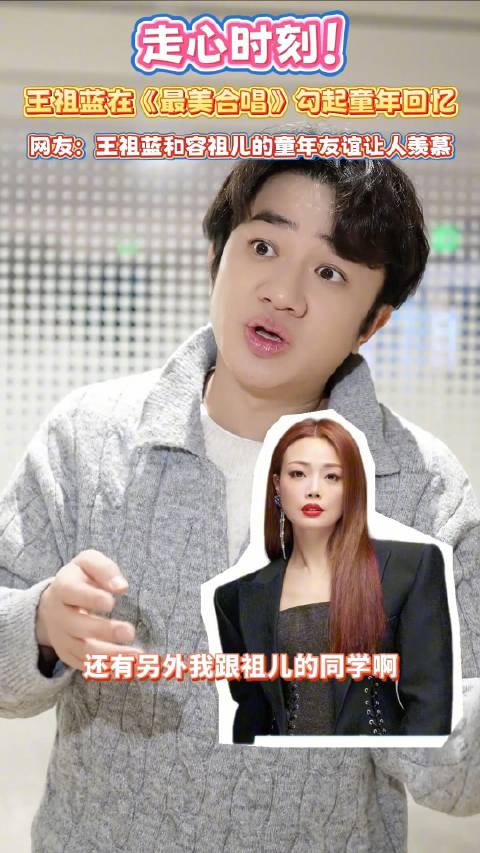 王祖蓝回忆与容祖儿合唱团经历，《最美合唱》总决赛收官