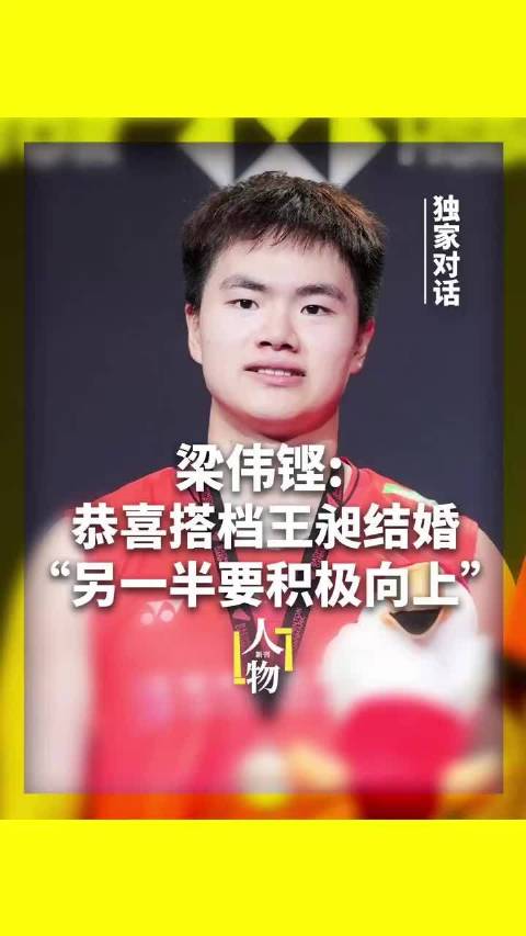 梁伟铿从444名逆袭至杀球488km/h，松弛心态藏野心