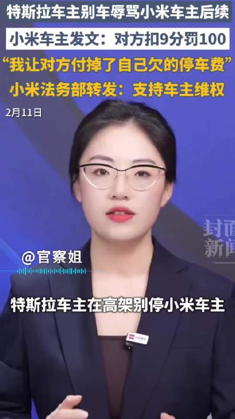 特斯拉车主辱骂小米车主已道歉