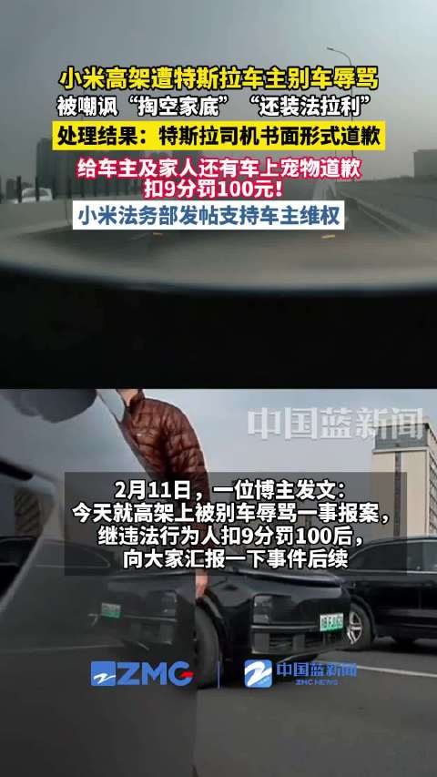 小米车主被辱骂掏空家底装法拉利