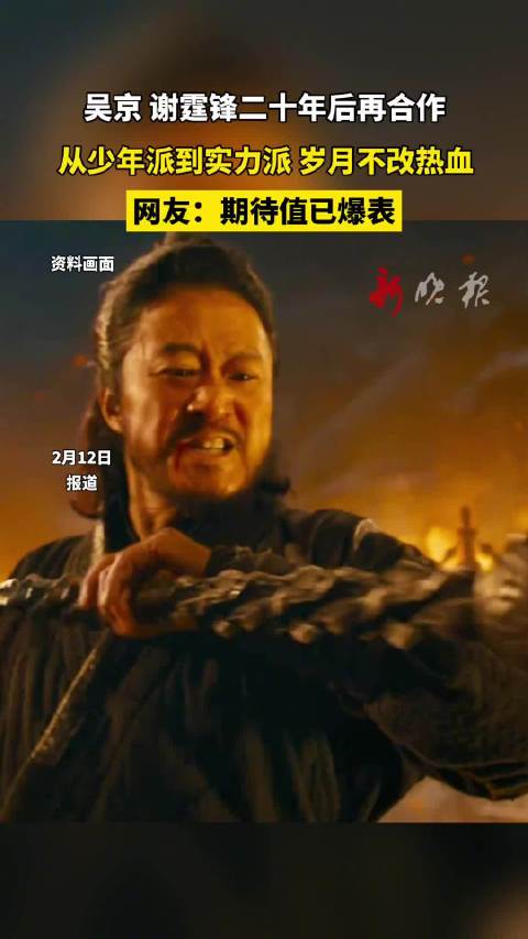 吴京谢霆锋时隔二十年再合作新片镖人