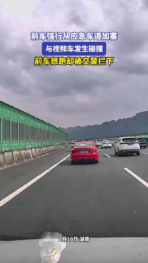 前车强行从应急车道加塞，与视频车发生碰撞，前车想跑却被交警拦下