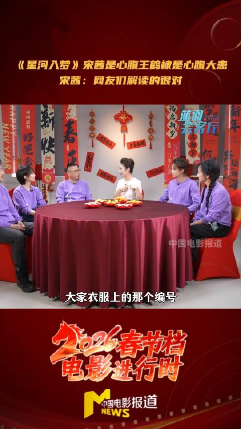 宋茜称自己是心腹王鹤棣是心腹大患，蓝羽会客厅揭秘