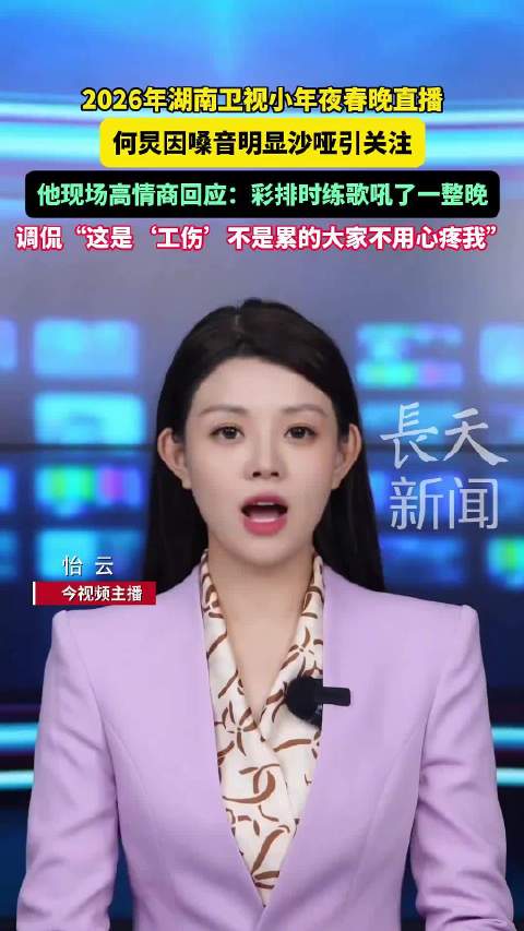 何炅回应嗓子哑了