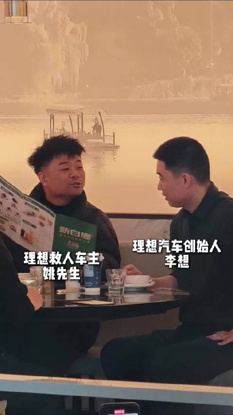 理想车主姚东权救跳桥女子获表彰，李想赴海盐兑现请客承诺