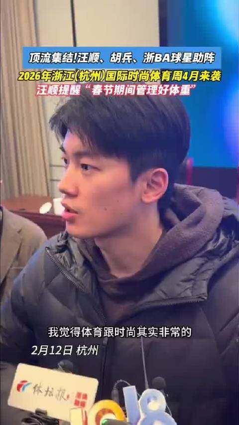 覃海洋谈时尚与体育契合点，分享舒适穿搭理念