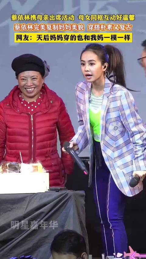 蔡依林与母亲同框如复制粘贴，基因相似度惊人