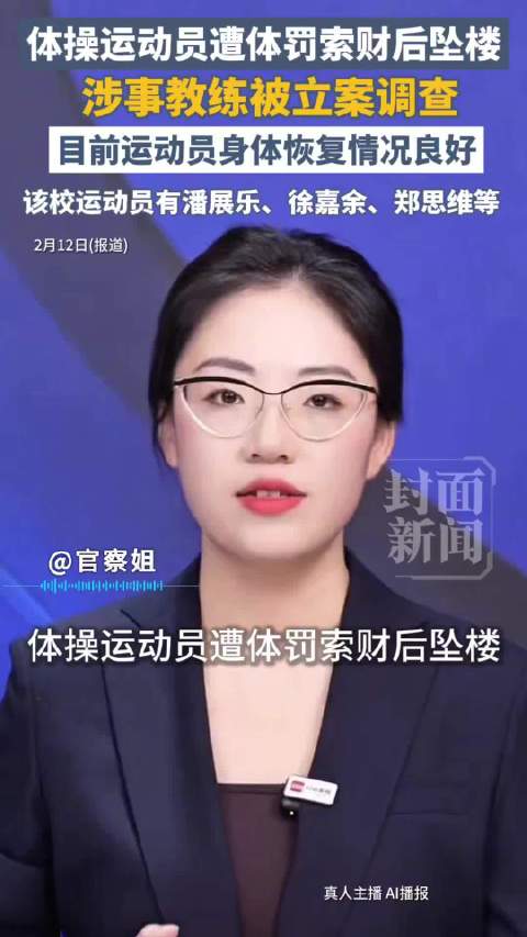 起底体操运动员坠楼涉事学校