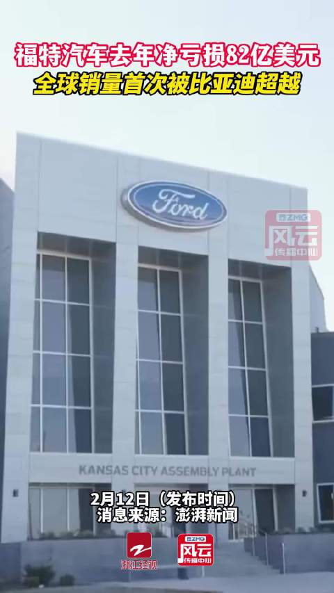福特全球销量首被中国车企超越