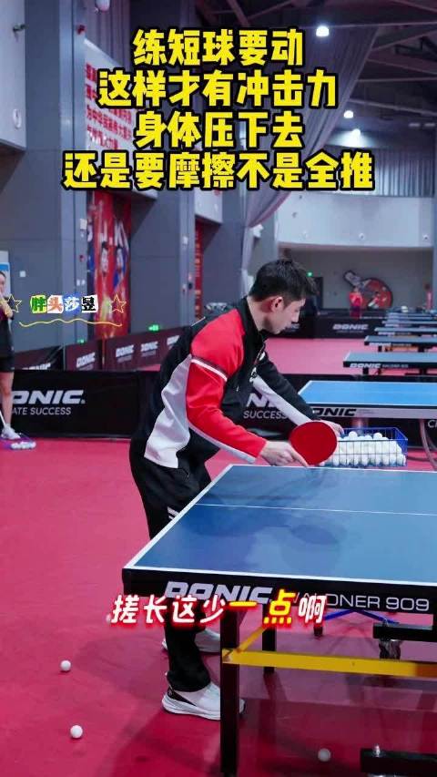 张继科：练短球要动，这样才有冲击力，身体压下去，还是要摩擦不是全推