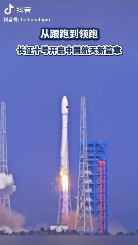 中国载人登月工程获突破，长征十号完成关键试验