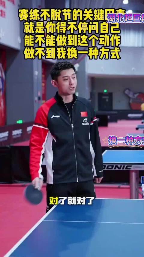 张继科谈赛练关键，做不到就换方式