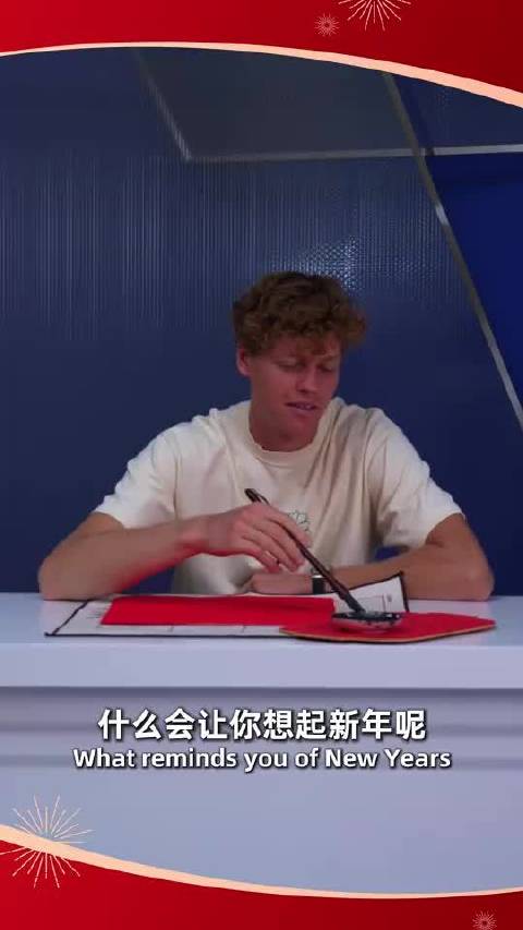 辛纳用中文向中国球迷送新年祝福