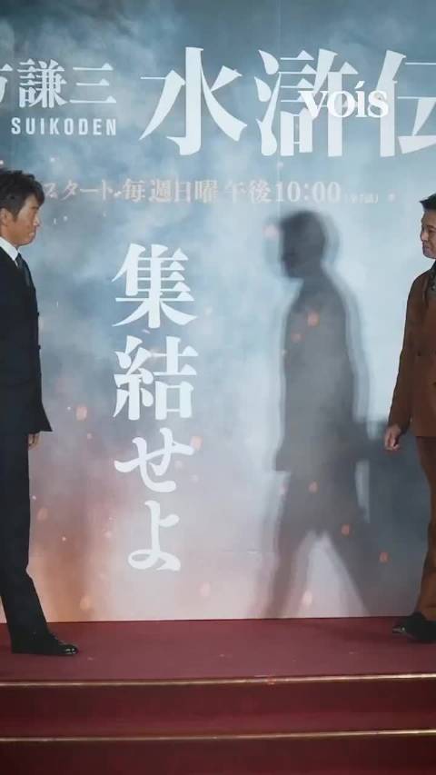 织田裕二反町隆史主演水浒传日本首映